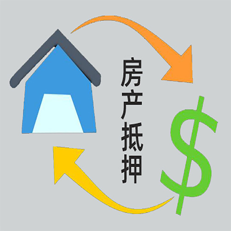 新龙房屋抵押贷款时间|个人住房抵押贷款-有没有弊端